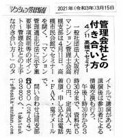 第30回セミナー新聞掲載