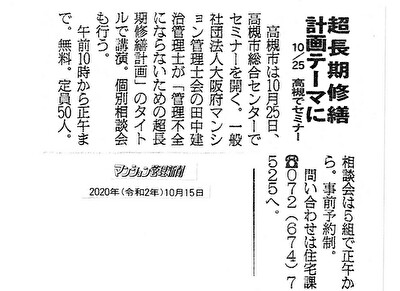 マンション管理新聞掲載