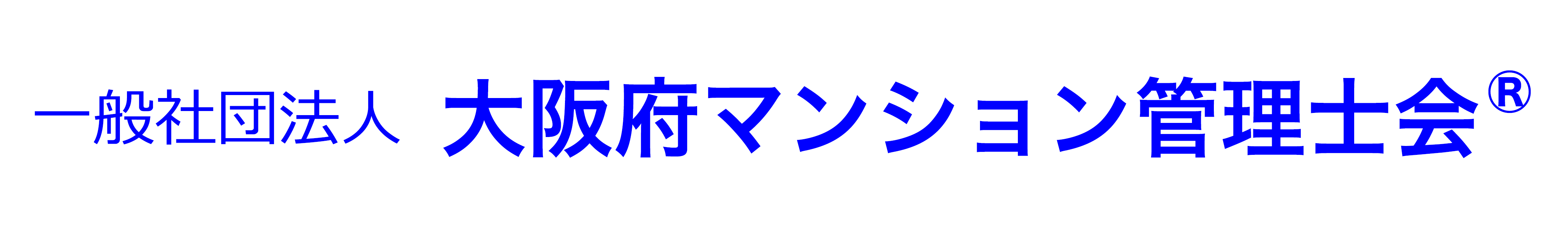 府マン管